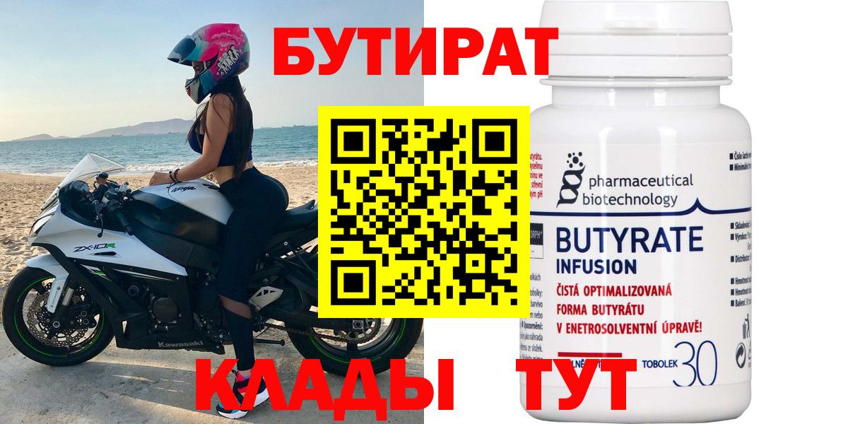 БУТИРАТ BDO 33%  Вход с VPN  Орёл 