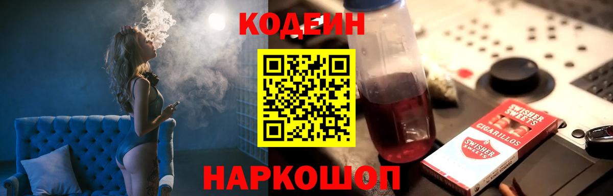 Орёл  Codein Purple Drank  Codein Purple Drank  Вход с VPN 