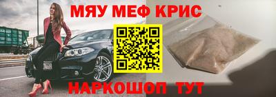 мяу мяу кристалл Будённовск